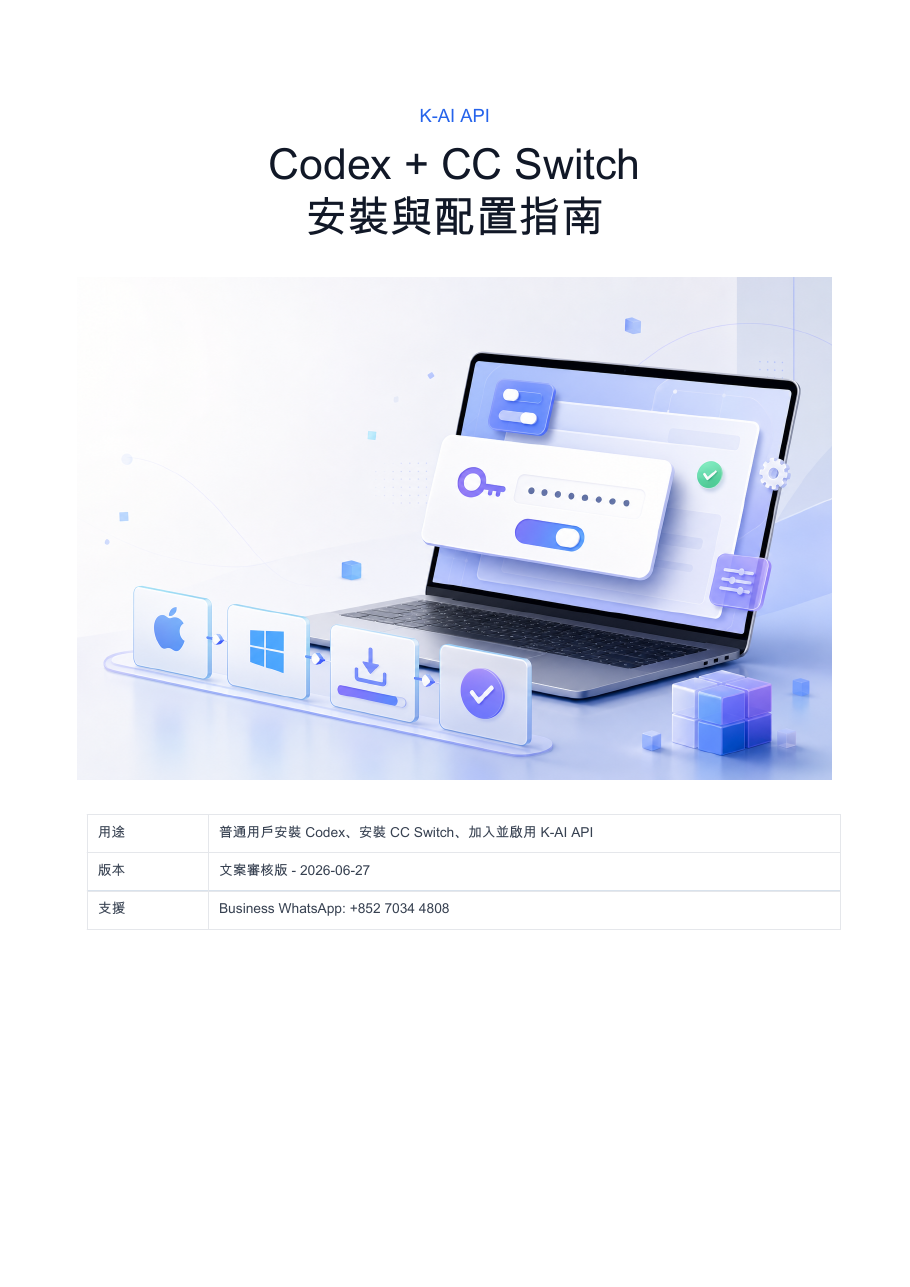 K-AI API Codex and CC Switch setup guide cover